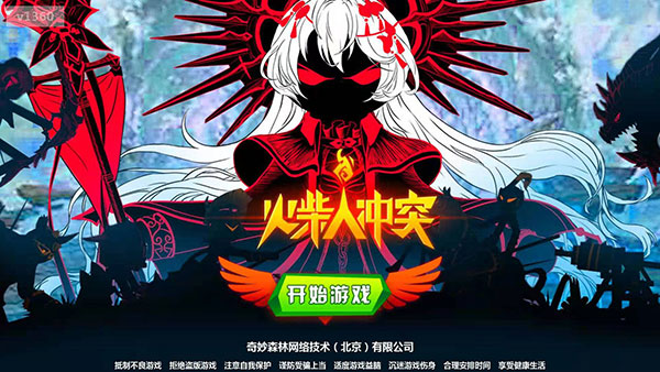 火柴人冲突截图